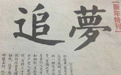 南周头七记：报纸可以死 新闻不会灭 言论无法亡